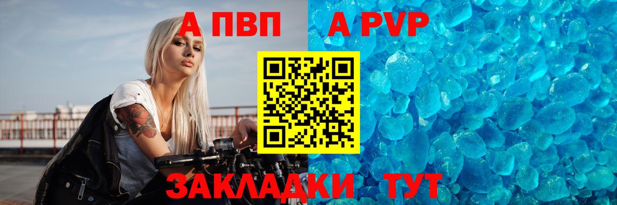APVP VHQ Пугачёв