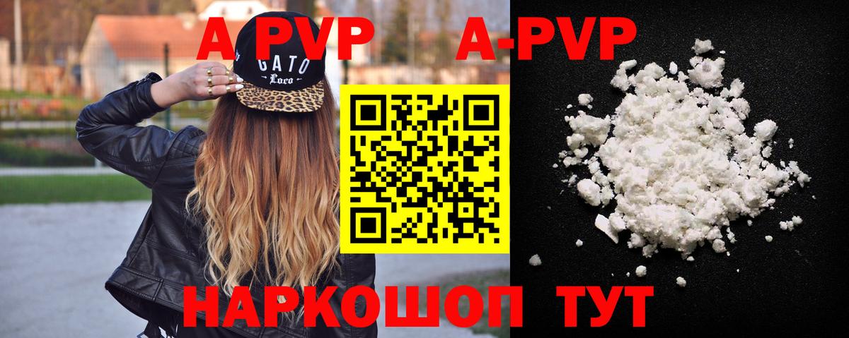 А ПВП кристаллы  A-PVP  APVP СК  Пугачёв  Вход с VPN  А ПВП Crystall 