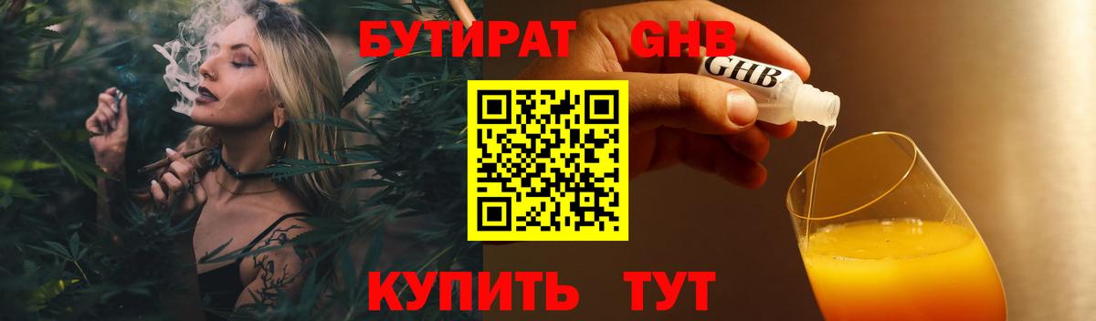 Бутират жидкий экстази  Вход с VPN  Бутират  Пугачёв 