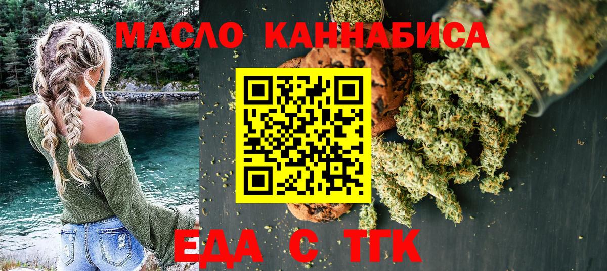 Печенье с ТГК марихуана  Вход с VPN  Пугачёв 