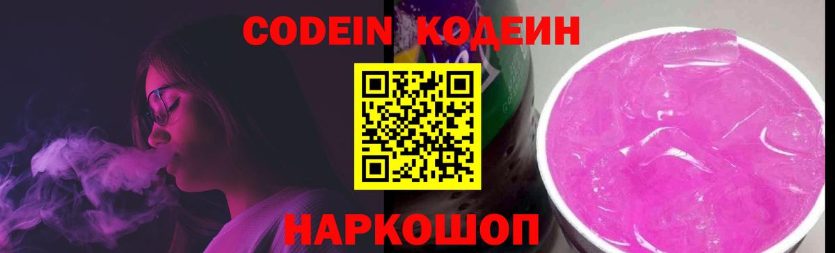 Кодеиновый сироп Lean напиток Lean (лин)  Вход с VPN  Пугачёв 
