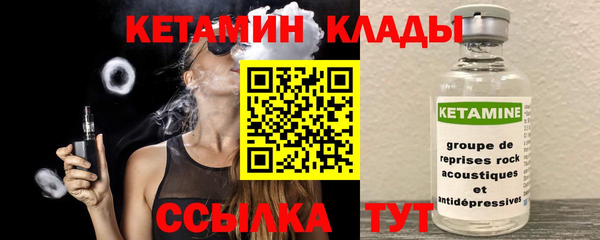 Кетамин ketamine  Вход с VPN  Пугачёв  Кетамин VHQ 