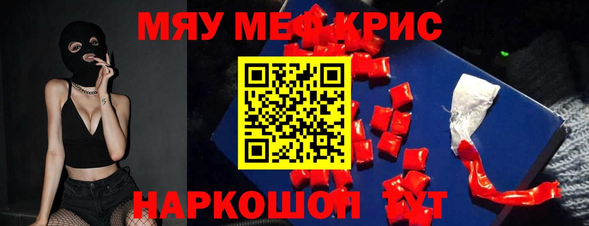 МЕФ кристаллы  МЯУ-МЯУ  Меф 4 MMC  Пугачёв  Вход с VPN 