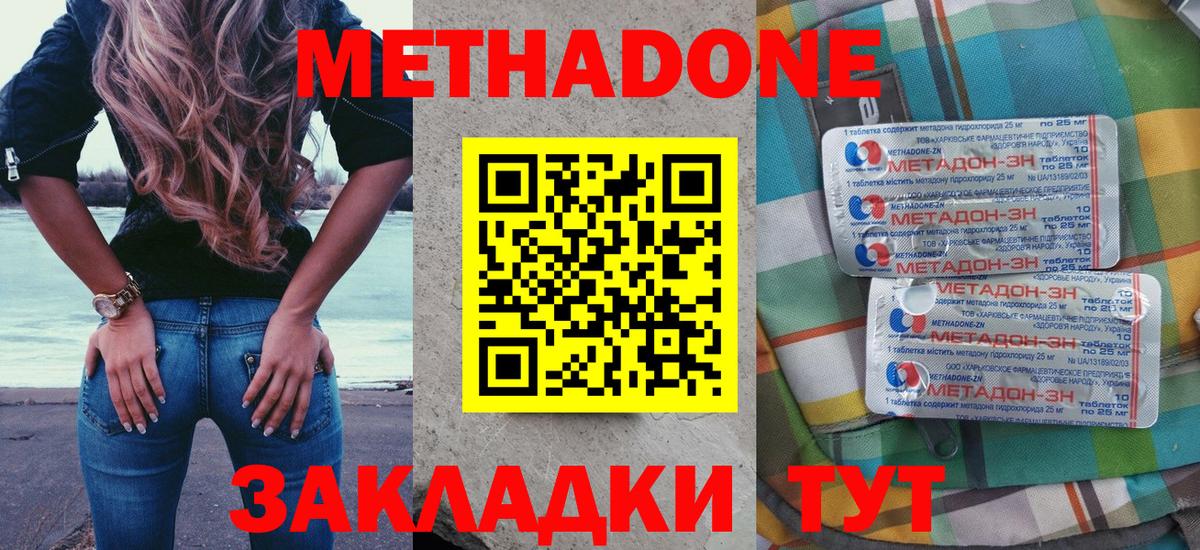 Пугачёв  МЕТАДОН кристалл  Вход с VPN  Метадон methadone 